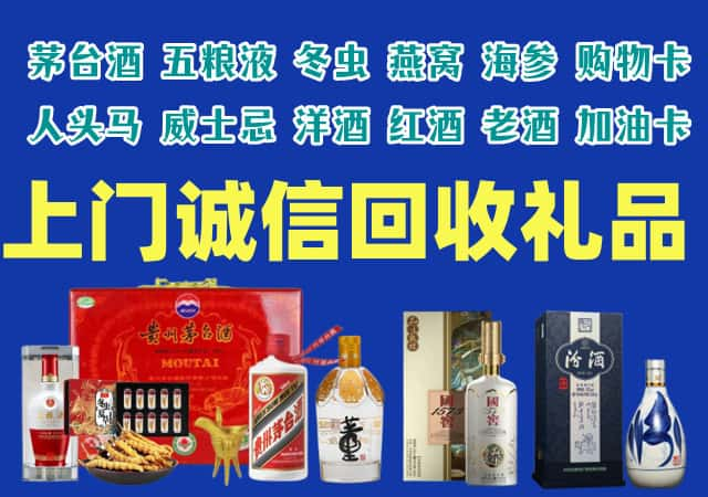 宁德市周宁烟酒回收店